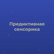 Проект Сенсорика