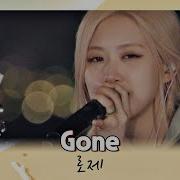 제니 Gone