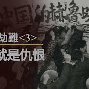 70年民族劫難