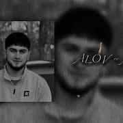 Восид Алов Алов