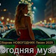 Песни Для Др 12 Лет 2024