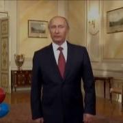 Сергей С Днем Рождения От Путина