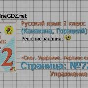 Стр 72 Упр 11