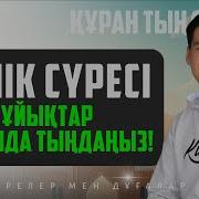 Мулк Сүресі