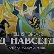 Hell Is Forever Anirise