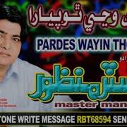 Pardes Wanji Tho Piyara Singer Master Manzor