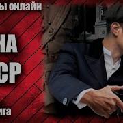 Роман Аудикниги Про Зону