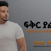 Ethiopian Music Fekere Feker