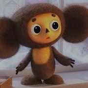 Cheburashka