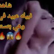 سكس نبيلة عبيد في فيلم الغرقانة