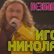 Music Незнакомка