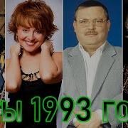 Лучший Хит 1993