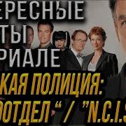 Ncis Морская Полиция