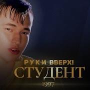 Студент