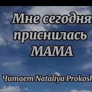 Мама Умерла Стихи