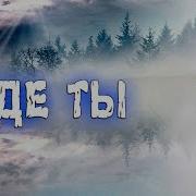 Ты Так Игриво В Жизнь Мою Вошел