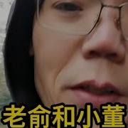 俞强势