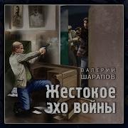 Виталий Шарапов Аудиокниги