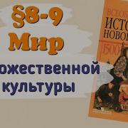 История 7 Класс Мир Художественной Культуры Возрождения