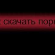 Видео Секса Скачать Секс На Компьютер Бесплатно