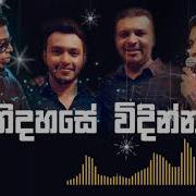 Sinhala Songs