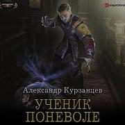 Александр Курзанцев Все Книги