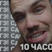 Сдай Егэ 10 Часов