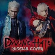 Rus Cover Devil May Cry 3 Divine Hate