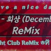 패터보 회상 Remix