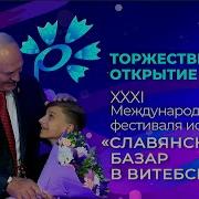 Славянский Базар 2022