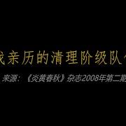 清理阶级队伍