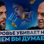 Хватит Пить Витамины Вы Делаете Это Неправильно Профессор Владимир Дадали Доктор Масгутов