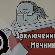 Заключение Ч 5 Мечник Confinement Ep5 The Swordsman