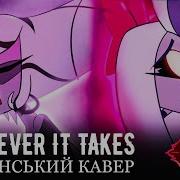 Whatever It Takes На Hazbin Hotel Украинском Скачать