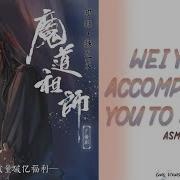 Mo Dao Zu Shi Audio Drama