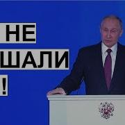 Запад Задрожал От Страха Путин Показал Новое Оружие России