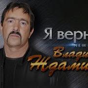 Но Я Вернусь Не Надо Слез Я Вернусь С Букетом Роз