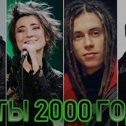 100 Русских Хитов 2000