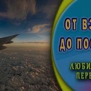 Успокаивающие Звуки Полета Самолет Белый Шум