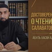 Хадис Про 1000 Салават Пророку