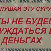 Мошный Дуа Для Защиты От Нищеты