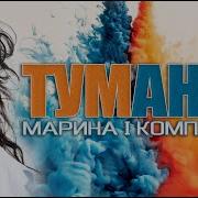 Туманами