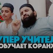 Красивое Чтение Корана Ибрахим Джибрин Сура 88