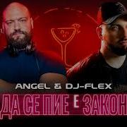 Angel Dj Flex