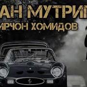 Мутриб