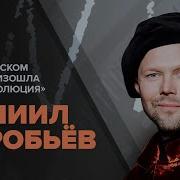 Даниил Воробьёв