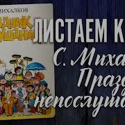 День Не Послушанья Книга 2