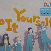 オリジナルTvアニメ Do It Yourself ーどぅー いっと ゆあせるふー Opテーマ どきどきアイデアをよろしく