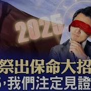 政论天下第1497集