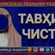 Китоби Тавхид Бо Забони Точики